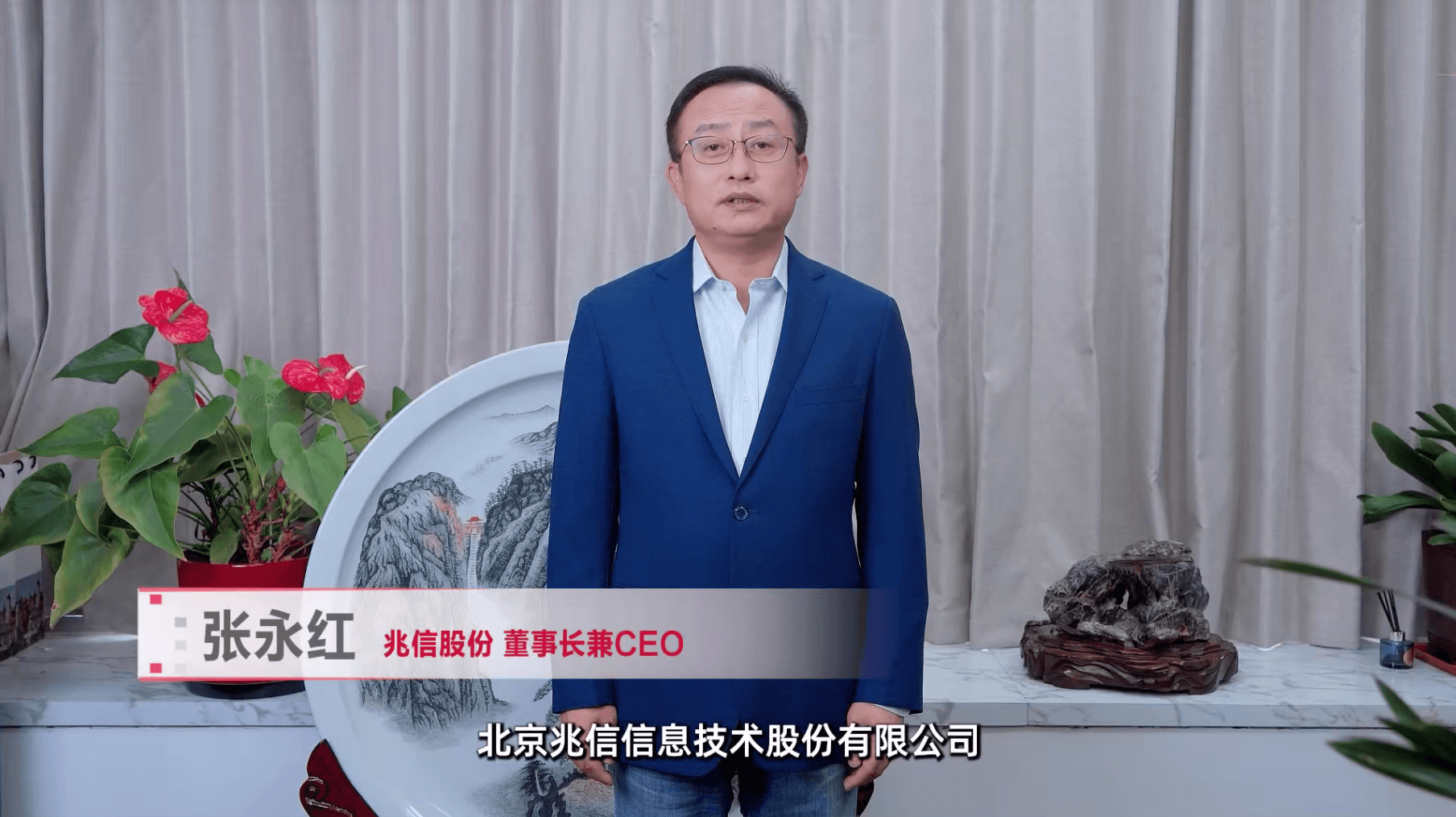 张永红 兆信